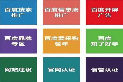 百度信息流广告推广策略及效果分析